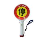 交通器械装备之充电式手持停车牌